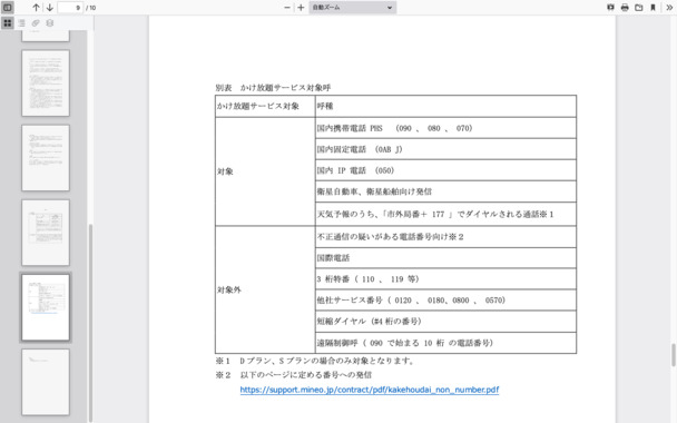Screenshot_2022-05-28_at_10-56-09_kakehoudai.pdf.png