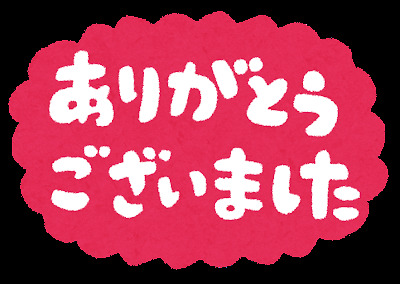 message_arigatou.png