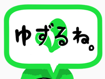 yuzurune.png