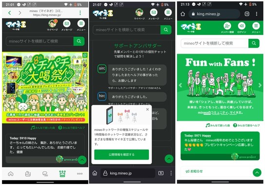 マイネ王トップ画面….jpg