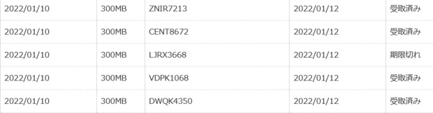 Screenshot_2022-06-12_at_11-35-11_パケットギフトコード発行お申し込み履歴.png