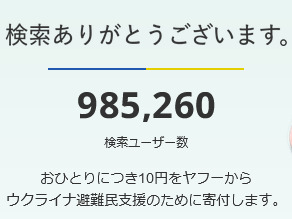 Screenshot_2022-06-15_at_03-20-07_「ウクライナ支援」の検索結果_-_Yahoo!検索_-_コピー.png