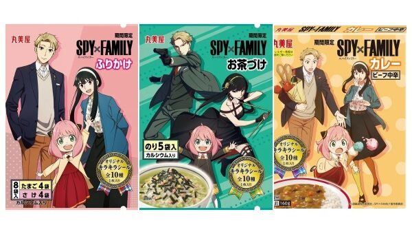 スパイファミリー「ふりかけ・お茶づけのり・カレー」キラキラシール（全10種）限定発売！SPY×FAMILYグッズ発売日、価格-600x340.jpg