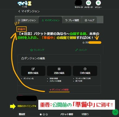 ダンジョン削除のタイミング★2.jpg