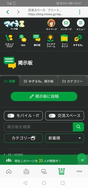 Screenshot_20220703_204742_jp.mineo.app.mineoapp.jpg