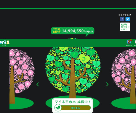 Screenshot_2022-07-24_at_10-54-57_mineo_green_project_マイネ王.png