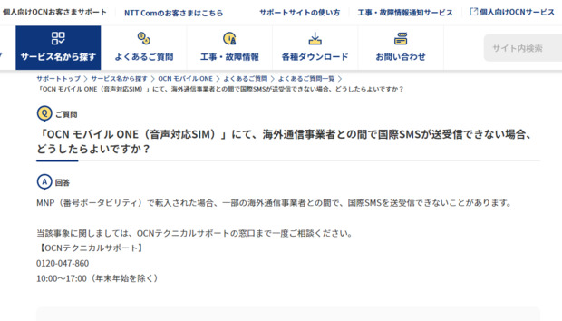 screenshot-support.ocn.ne.jp-2022.07.24-17_50_36.png