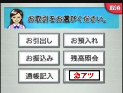 激アツ.jpg