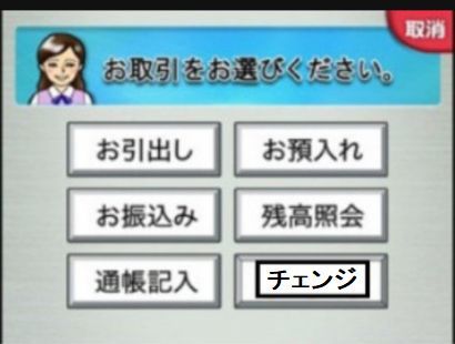 チェンジ.jpg