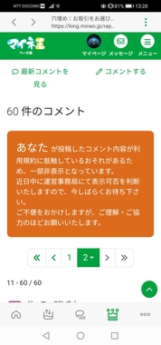 Screenshot_20220803_132834_jp.mineo.app.mineoapp.jpg