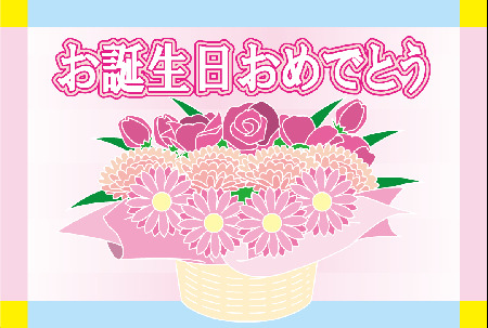 誕生日.png