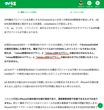 Screenshot_2022-08-24_at_00-00-30_デュアルSIM運用のメリットデメリットと設定方法について_スタッフブログ_マイネ王のコピー.png