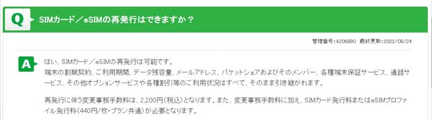 2022-08-24_13.39.44_support.mineo.jp_4585f4bb22ff.jpg