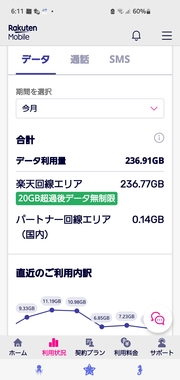 Screenshot_20220829-181129_my_Rakuten_Mobile.jpg