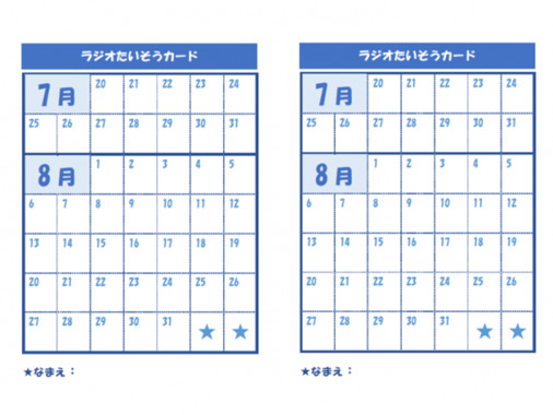 radio-taisou_card_word_2009-600x451.png