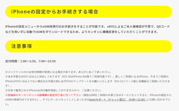 screenshot-povo.jp-2022.09.13-14_39_24.png