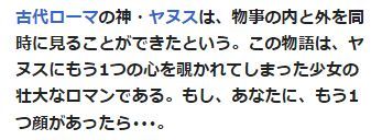 ヤヌス.jpg
