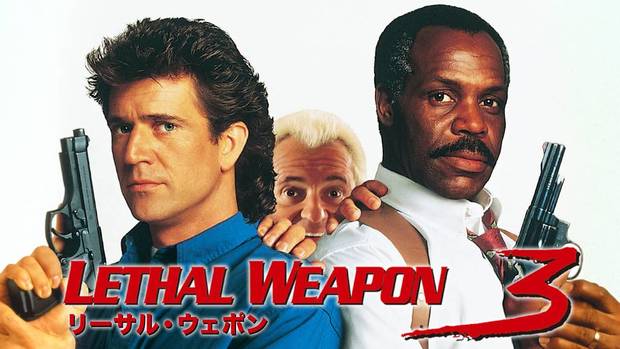 リーサルウエポン3.jpg