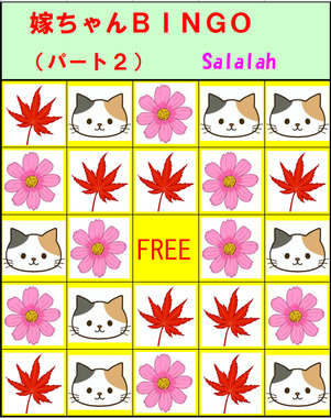 嫁ちゃんじゃんけんBINGO2.png