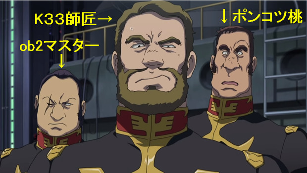 黒い三連星.png