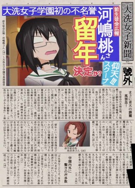 大洗女子新聞.jpg
