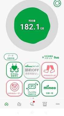 Screenshot_2022-09-23-11-04-57-488_jp.mineo.app.mineoapp.jpg
