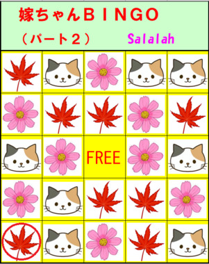 嫁ちゃんじゃんけんBINGO2_0923.png