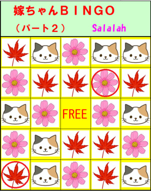 嫁ちゃんじゃんけんBINGO2_0924.png