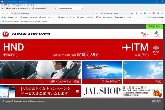 JAL_Inflight_wi-Fi.png