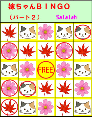 嫁ちゃんじゃんけんBINGO2_1002.png