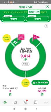 Screenshot_2022-10-06-16-10-32-858_jp.mineo.app.mineoapp.jpg