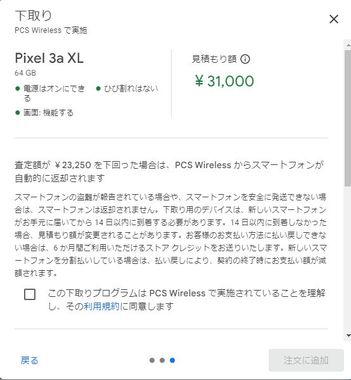 Pixel3aXL.jpg