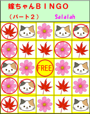 嫁ちゃんじゃんけんBINGO2_1008.png