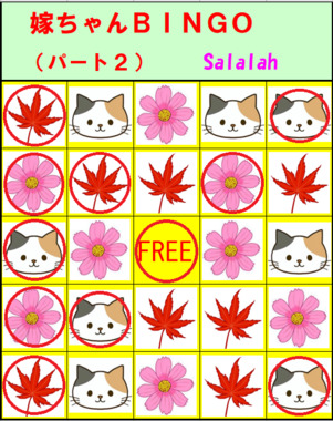 嫁ちゃんじゃんけんBINGO2_1009.png