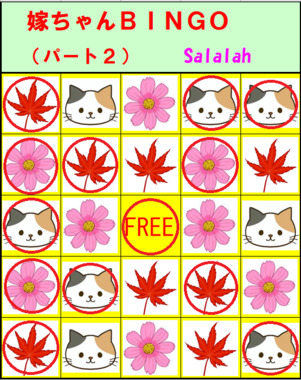 嫁ちゃんじゃんけんBINGO2_1010.png