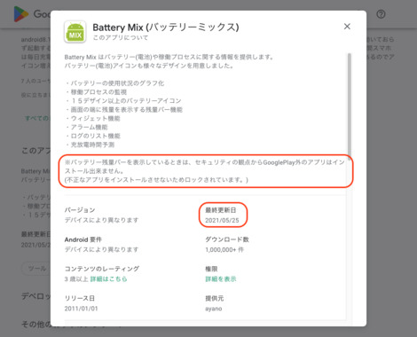 Screenshot_2022-10-15_at_10-53-21_Battery_Mix_(バッテリーミックス)_-_Google_Play_のアプリのコピー.png