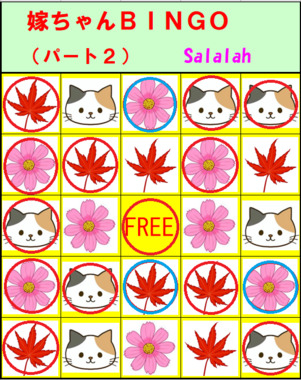 嫁ちゃんじゃんけんBINGO2_1015報告用.png