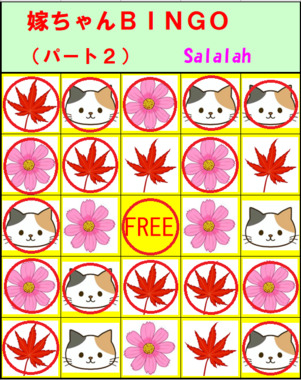 嫁ちゃんじゃんけんBINGO2_1016.png