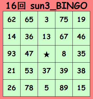 16回BINGOカード.png