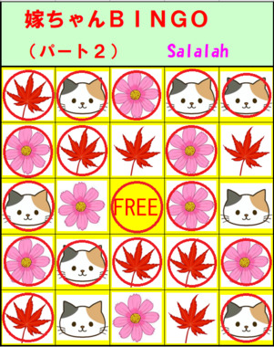 嫁ちゃんじゃんけんBINGO2_1022.png