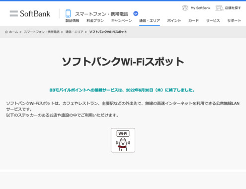Screenshot_2022-10-25_at_21-46-37_ソフトバンクWi-Fiスポット_スマートフォン・携帯電話_ソフトバンク.png