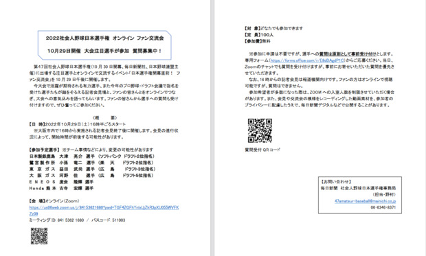 Screenshot_2022-10-26_at_16-05-32_■221029オンラインファン交流会2022社会人野球日本選手権.pdf.png