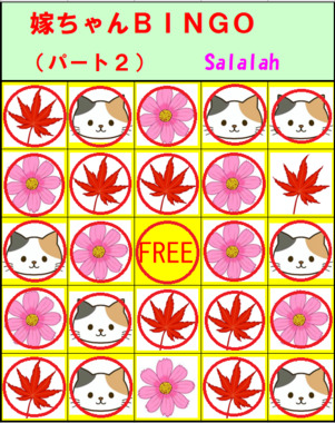 嫁ちゃんじゃんけんBINGO2_1029.png