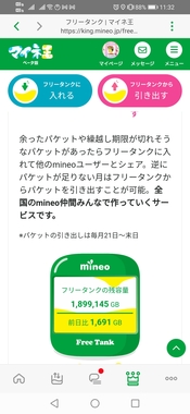 Screenshot_20221030_113225_jp.mineo.app.mineoapp.jpg