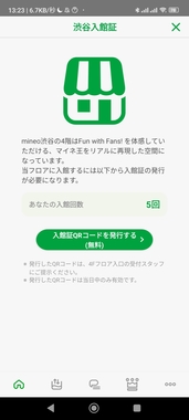 Screenshot_2022-11-05-13-23-53-569_jp.mineo.app.mineoapp.jpg