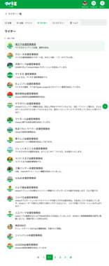 Screenshot_2022-11-09_at_14-50-50_ライター一覧_スタッフブログ_マイネ王.png