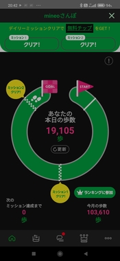 Screenshot_2022-11-10-20-42-01-120_jp.mineo.app.mineoapp.jpg