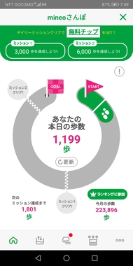 Screenshot_20221112_074924_jp.mineo.app.mineoapp.jpg