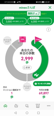 Screenshot_20220927_233932_jp.mineo.app.mineoapp.jpg
