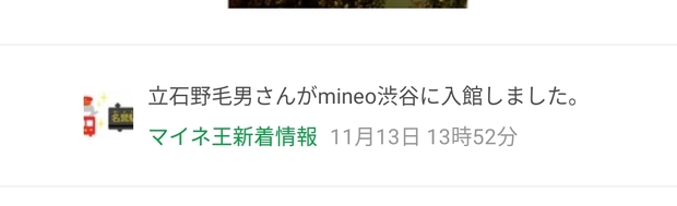 Screenshot_2022-11-13-14-05-37-368-edit_jp.mineo.app.mineoapp.jpg